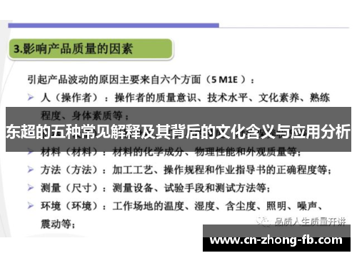 东超的五种常见解释及其背后的文化含义与应用分析
