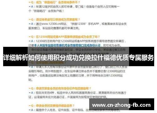详细解析如何使用积分成功兑换拉什福德优质专属服务 详细解析如何使用积分成功兑换拉什福德优质专属服务