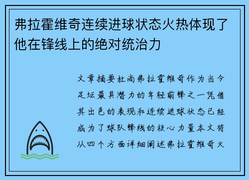 弗拉霍维奇连续进球状态火热体现了他在锋线上的绝对统治力 弗拉霍维奇连续进球状态火热体现了他在锋线上的绝对统治力