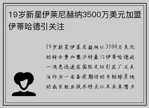 19岁新星伊莱尼赫纳3500万美元加盟伊蒂哈德引关注