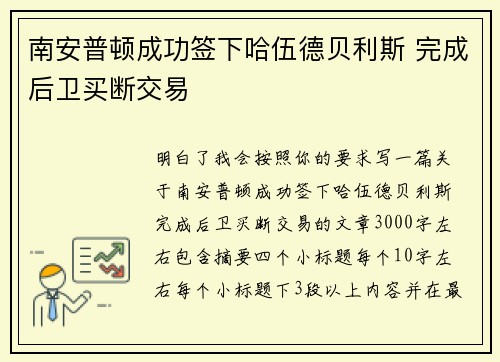 南安普顿成功签下哈伍德贝利斯 完成后卫买断交易