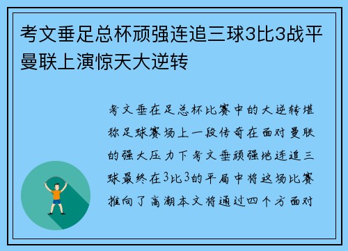 考文垂足总杯顽强连追三球3比3战平曼联上演惊天大逆转