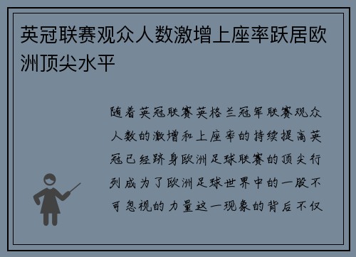 英冠联赛观众人数激增上座率跃居欧洲顶尖水平